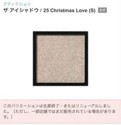 ADDICTION ザ アイシャドウ 003P Christmas Loveのサムネイル