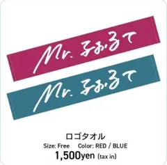 Mr.ふぉるて　ロゴタオル　ブルー