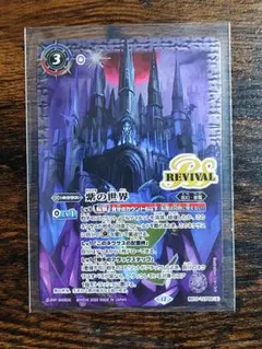 【バトスピ・CP】紫の世界／紫の悪魔神 リバイバル版 1枚 ※3枚まで購入可