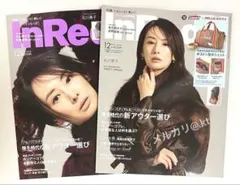 【未読品・雑誌のみ】インレッド 2025年12月号＆12月号増刊 付録なし