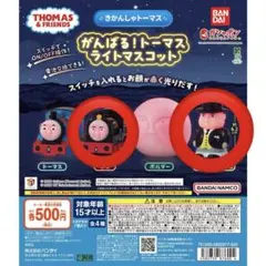 がんばる！トーマスライトマスコット ヒロ トップハム・ハット卿