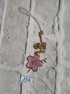 J74★ハンドメイド★桜ストラップ