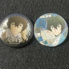 文豪ストレイドッグス 太宰治 缶バッジ セット 激推し キャラバッジ