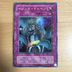 2026年最新】遊戯王 マジックドレインの人気アイテム - メルカリ