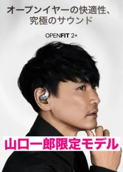 新品未使用 Shokz OpenFit2+ サカナクション 山口一郎 送料無料 - メルカリ