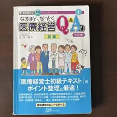2026年最新】なるほどなっとく医療経営の人気アイテム - メルカリ