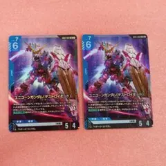 ユニコーンガンダム　デストロイモード LR 2枚セット
