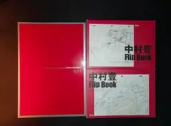 中村豊 アニメーション原画集 vol.1 Flip Bookセット - メルカリ