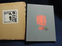 2025年最新】中川一政 絵の人気アイテム - メルカリ