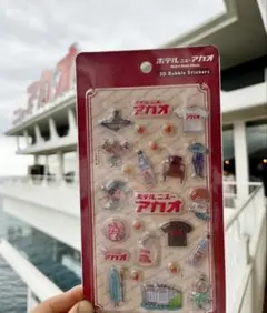 新品、熱海ホテルニューアカオ 限定 3Dバブルステッカー 8/14発売
