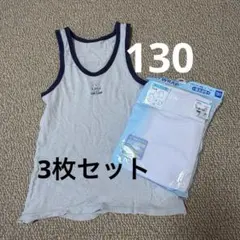 メッシュ　タンクトップ　130 まとめ　3枚セット