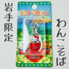 ✩未開封✩ハローキティ　ファスナーマスコット　わんこそば