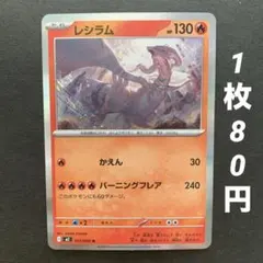 【残4枚】レシラム R かえん バーニングフレア インフェルノX