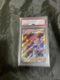 アセロラの予感 SR PSA10