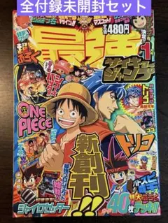 最強ジャンプ 2012年 １月号　月刊化　新創刊号