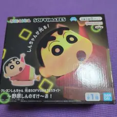 クレヨンしんちゃん SOFIMATESライト