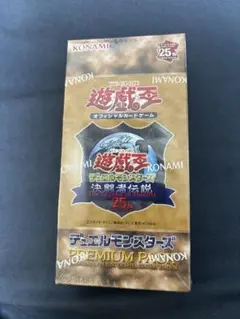 2026年最新】決闘者伝説 プレミアムパック 未開封の人気アイテム