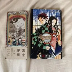 鬼滅の刃 鬼殺隊見聞録 公式ファンブック