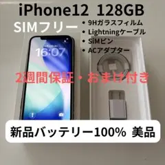 【美品】iPhone12 128GB グリーン SIMフリー