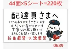 0639 配達員さまシール サンキューシール