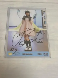 山田杏佳 ≒JOY 生写真 直筆サイン入り