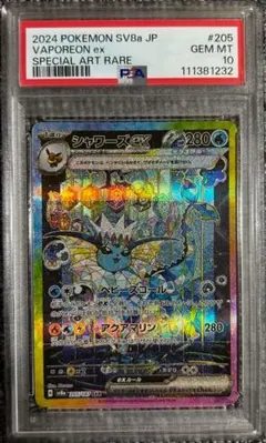 シャワーズex SAR SV8a テラスタルフェスex 205/187