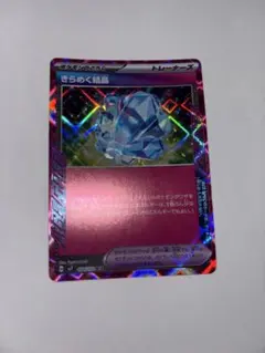 きらめく結晶 ace