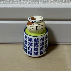 デコレ コンコンブル 寿司屋のお茶猫