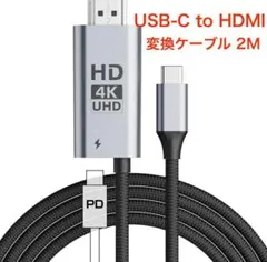 USB-C to HDMI 変換ケーブル 2M 100W PD急速充電