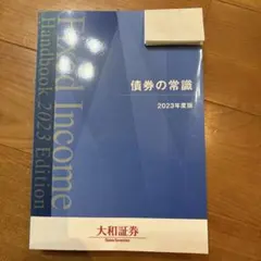 2026年最新】債券の常識の人気アイテム - メルカリ