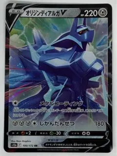 ポケモンカード　オリジンディアルガV 100/172