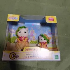 シルバニアファミリー ハンバーガーペアセット ラテネコ