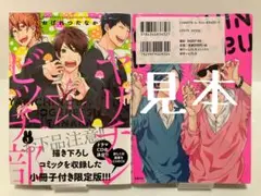 【未開封】　ヤリチン☆ビッチ部1 小冊子付き　限定版　おげれつたなか