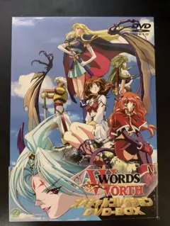 ワーズ・ワーススペシャルDVD-BOX とパソコン用完全ガイドセット