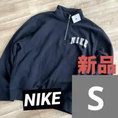 ナイキ　メンズ　ハーフジップ スウェットトレーナー　ブラック　黒　S