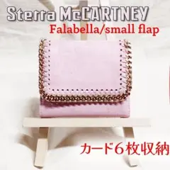 ステラマッカートニー 折財布 ファラベラ 三つ折り コーラルピンク 人気