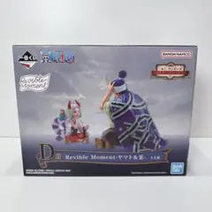 未開封 ワンピース 一番くじ D賞 Revible Moment ヤマト&某