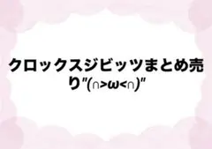クロックスパークまとめ売り shein