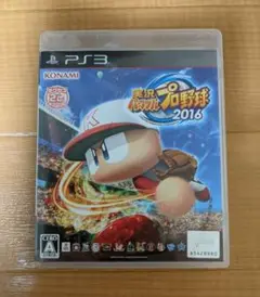 実況パワフルプロ野球2016 ps3