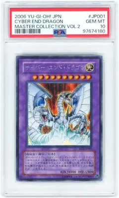 遊戯王 PSA10 サイバーエンドドラゴン 20th - メルカリ