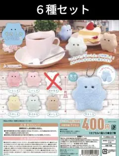 やさしさぬいぐるみ2 6種セット