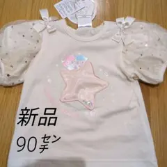 新品 リトルツインスターズ 半袖Tシャツ 90cm ききららのサムネイル