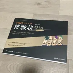 2026年最新】心電図マイスターの人気アイテム - メルカリ