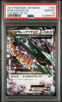 【PSA10】MレックウザEX THE BEST OF XY 105/のサムネイル