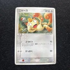 ニャース PROMO ADV-Pプロモカード 029/ADV-P