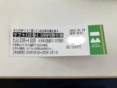 ハンターマウンテン大人一枚子供二枚リフト券 2025年最新】ハンターマウンテンリフト券の人気アイテム - メルカリ