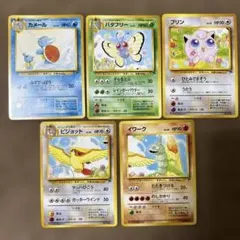 ポケモンカード 旧裏 カメール バタフリー プリン ピジョット イワーク