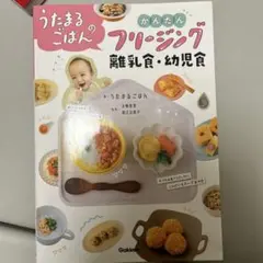 うたまるごはんのフリージング
