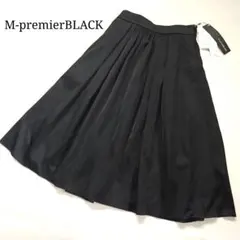 【エムプルミエブラック】タグ付き♡タックプリーツスカートフレア微光沢 ボリュームのサムネイル