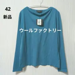 ウールカットソー